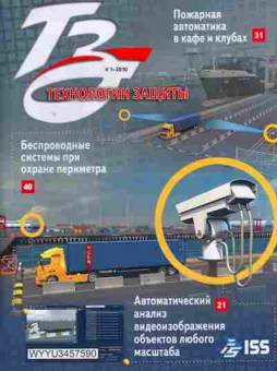 Журнал Технологии защиты 1 2010, 51-518, Баград.рф